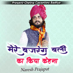 Mere Bajhrang Bali Ka Kya Kena