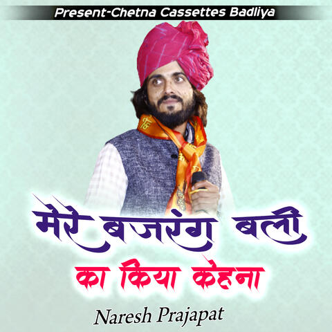 Mere Bajhrang Bali Ka Kya Kena