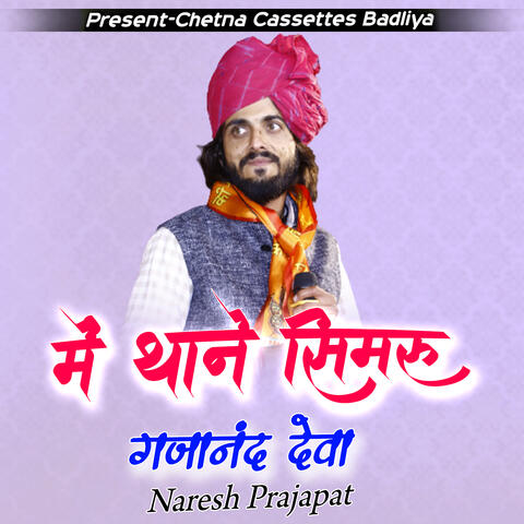 Mein Thane Simru Gajanand Deva