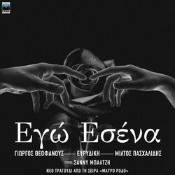 Ego Esena