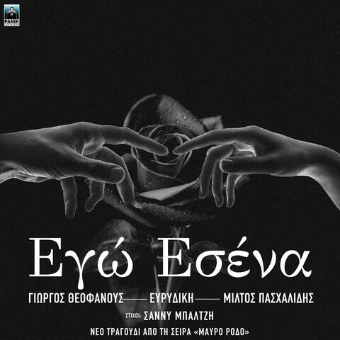 Ego Esena