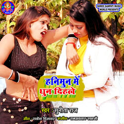 Hanimun Me Dhun Dihale