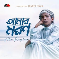 Amar Moron Asibe Kokhon