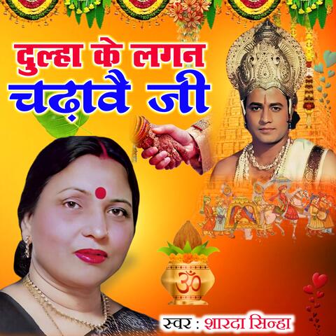 Dulha Ke Lagan Chadhave Ji