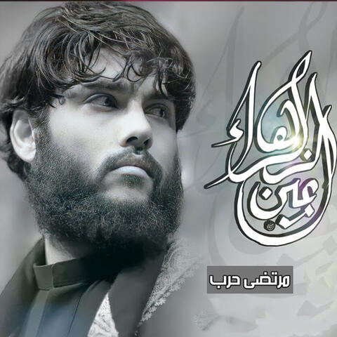 عين الزهراء