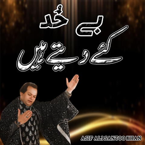 Be Khud Kiye Dete Hain