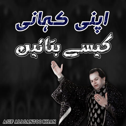Apni Kahani Kesy Batain