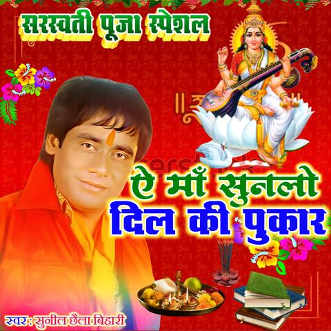 A Ma Sunlo Dil Ki Pukar