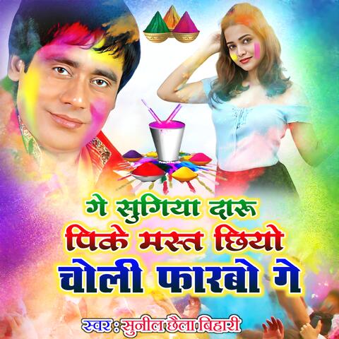 Ge Sugiya Daru Pike Mast Chhiyo Choli Pharbo Ge