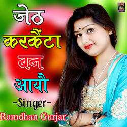 Jeth Karkainta Ban Aayo