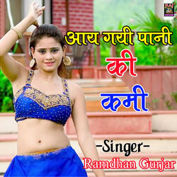 Aay Gayi Pani Ki Kami