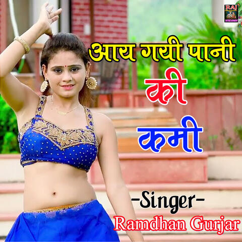 Aay Gayi Pani Ki Kami