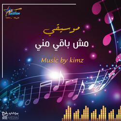 مش باقي مني