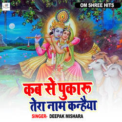 Kab Se Pukaru Tera Naam Kanhaiya