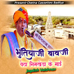 भूतिया जी बावजी बेठा निमखेड़ा माई