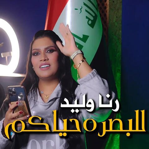 Lel Basra Hayakom