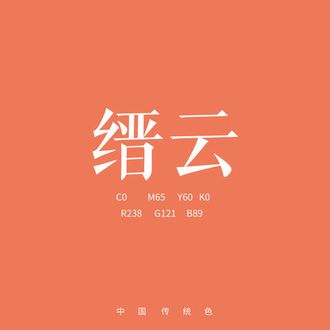 缙云
