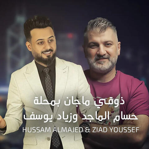 Thawqi Ma Jan Bi Mahala