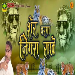 Sher Warga Jigra Rakhe