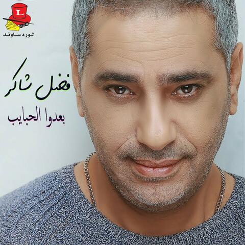 Ba3dou Lhabayeb
