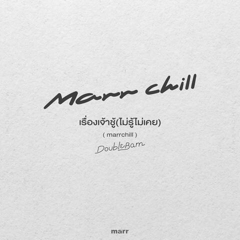 เรื่องเจ้าชู้ (ไม่รู้ไม่เคย)