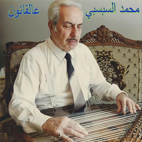 3al Kanoun