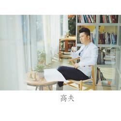小夫妻情歌