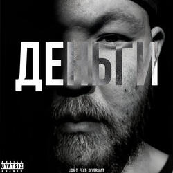 деньги