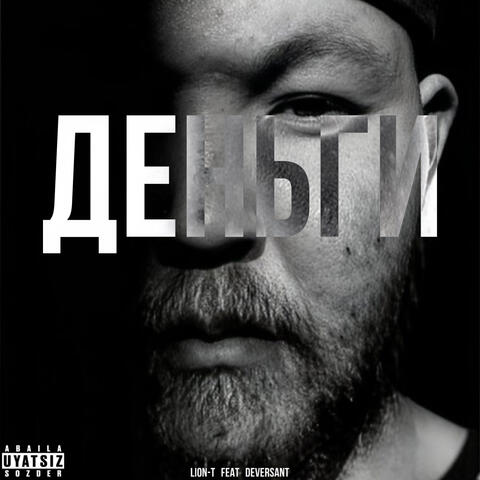 деньги
