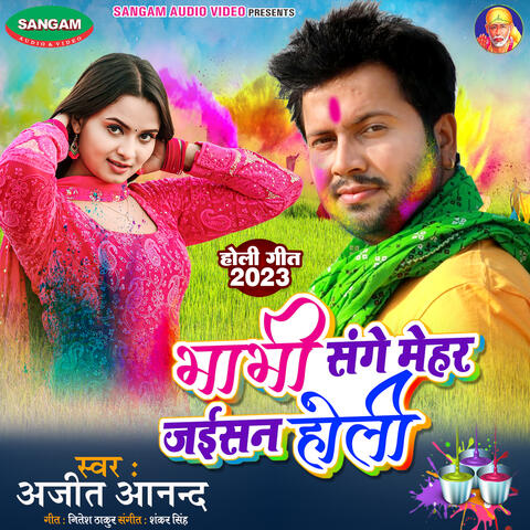 Bhabhi Sanghe Mehar Jaisan Holi