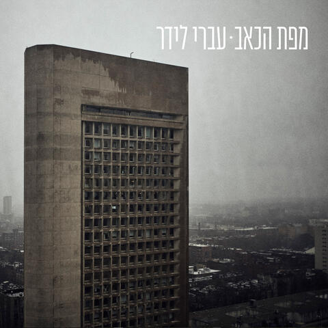 מפת הכאב