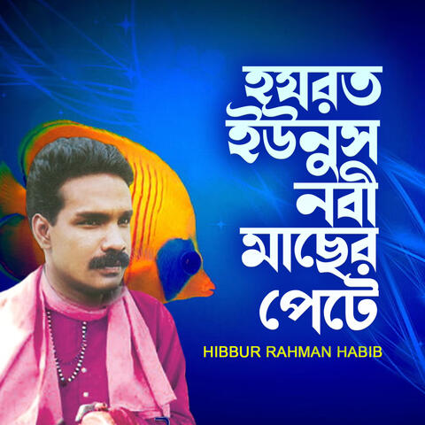 Hazrat Younus Nobi Macher Pethe