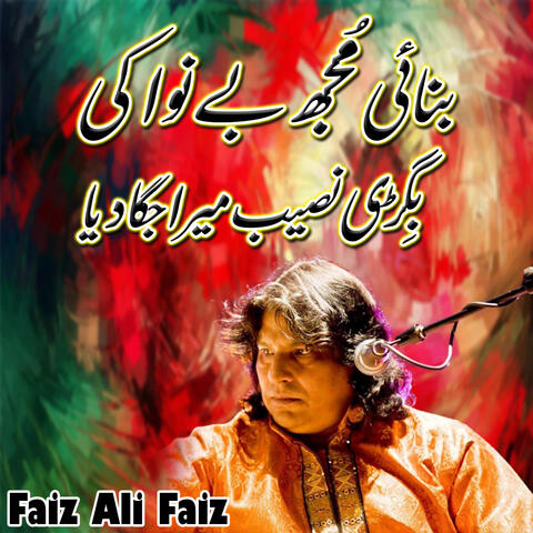Banai Mujh Benawa ke Bighdi Naseeb Mera Jage Dia