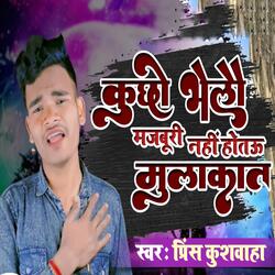 Kucho Bhelai Majboori Nahi Hotau Mulakat