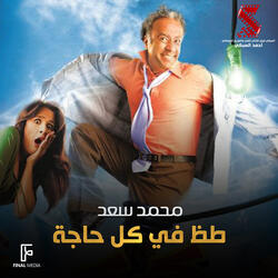طز فى كل حاجة