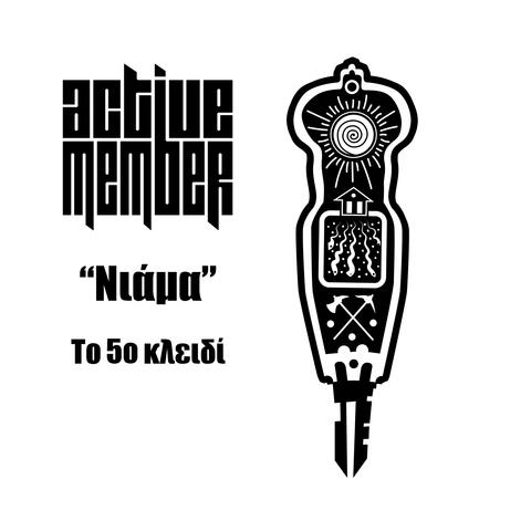 5ο ΚΛΕΙΔΙ ΝΙΑΜΑ