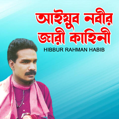 Iyub Nabir Jari Kahini