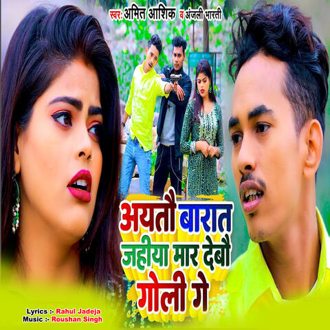 Ayto Barat Jahiya Mar Debo Goli Ge