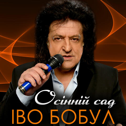 Осінній сад