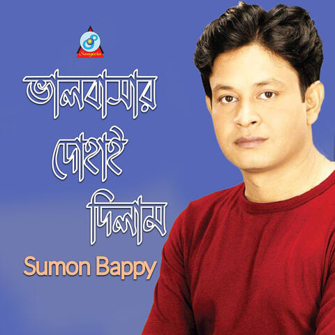 Bhalobashar Dohai Dilam
