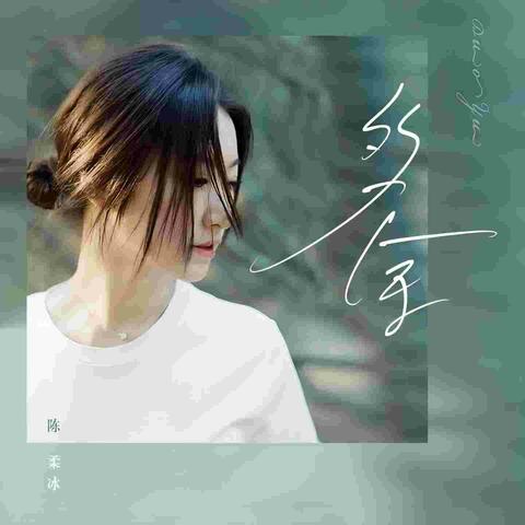多余
