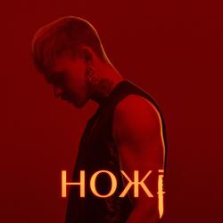 Ножі