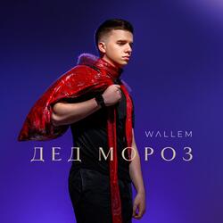 Дед Мороз