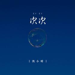 次次