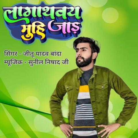 लागाथवय मुहि जाड़