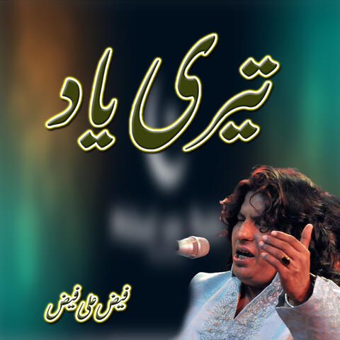 Teri Yad