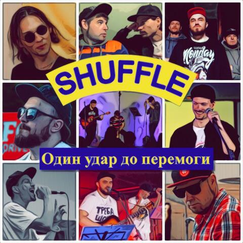 Один удар до перемоги