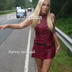 Кричу прощай