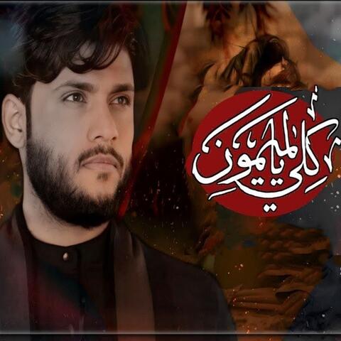 كلي يالميمون