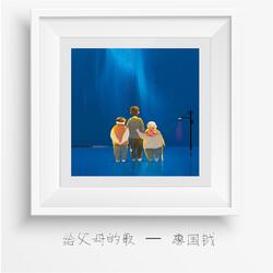 给父母的歌